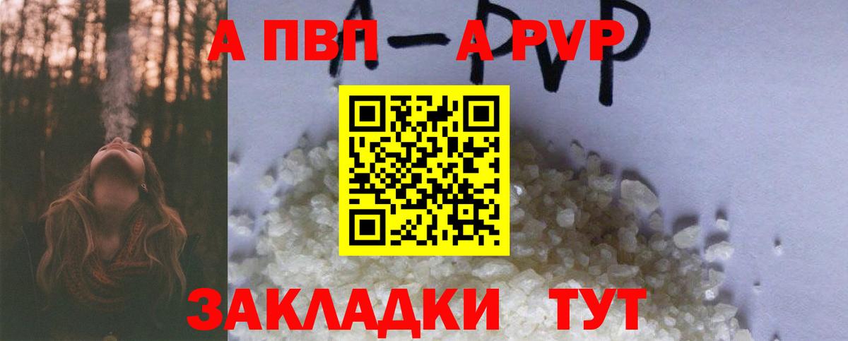 А ПВП мука  Вход с VPN  Лянтор  А ПВП Crystall  Альфа ПВП Соль 