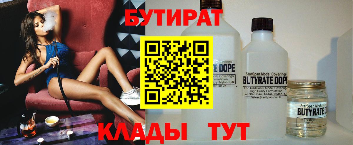 БУТИРАТ 99% Лянтор