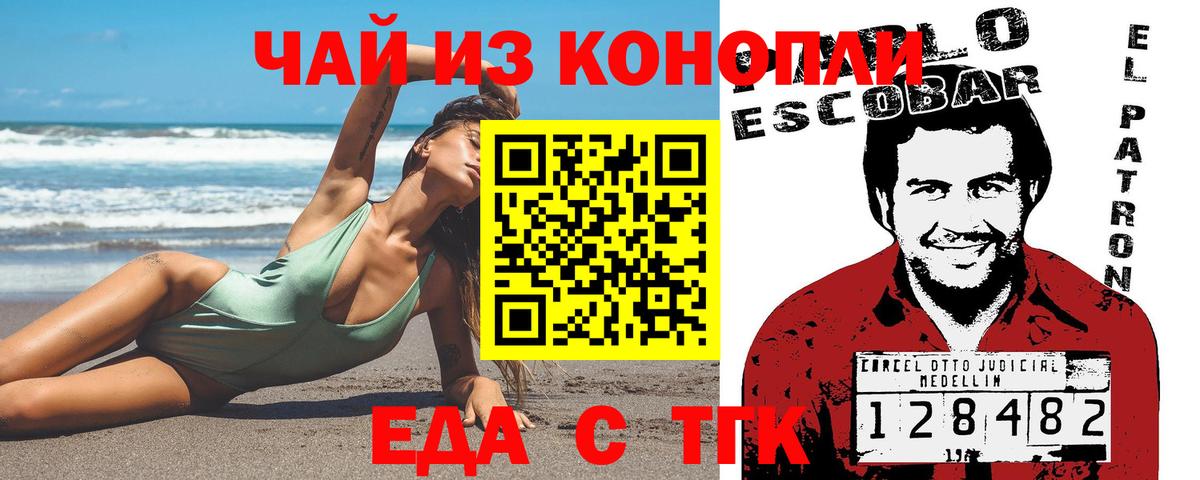 Еда ТГК конопля  Вход с VPN  Лянтор 