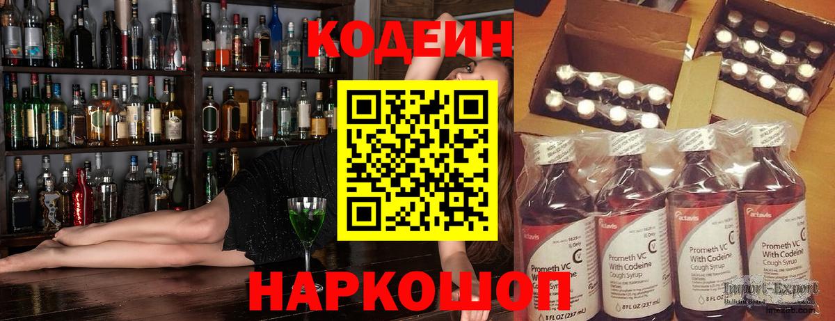 Codein Purple Drank  Вход с VPN  Лянтор 