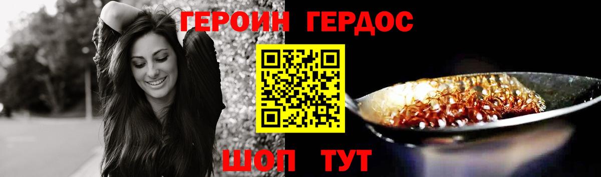 Героин хмурый Лянтор