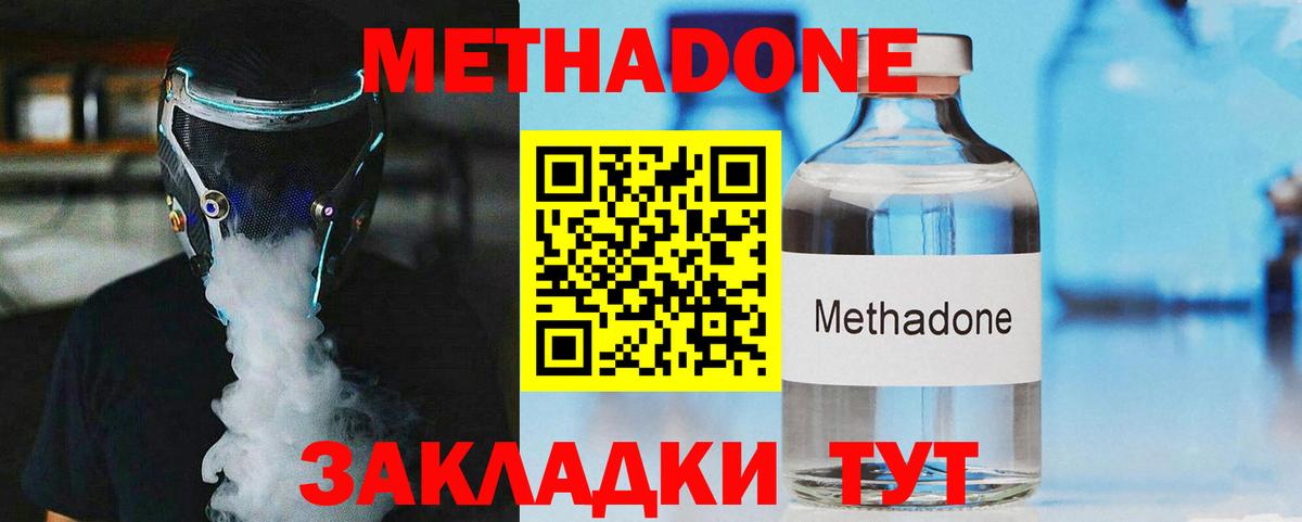 Метадон VHQ Лянтор