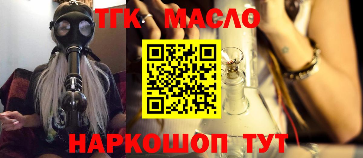 ТГК гашишное масло  Вход с VPN  Дистиллят ТГК Wax  Лянтор 